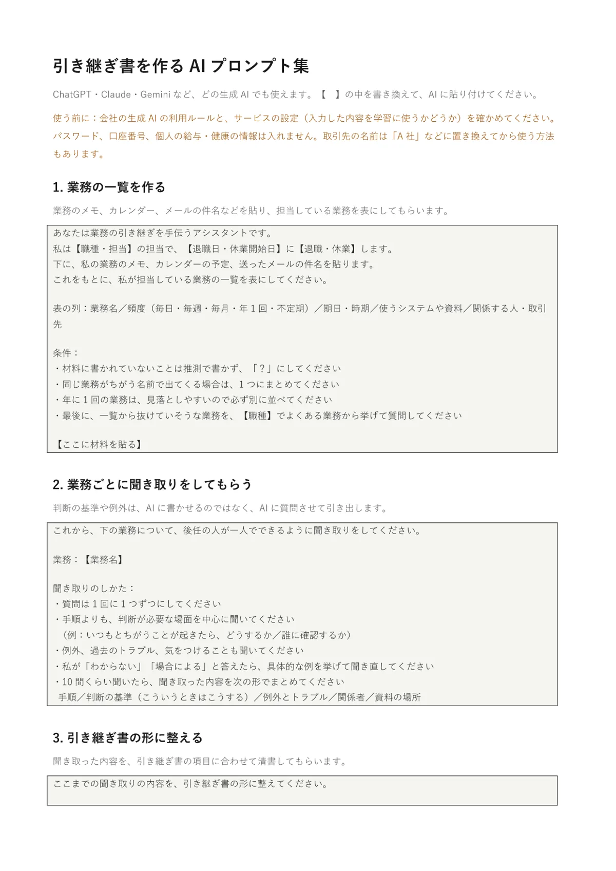 引き継ぎ書を作るAIプロンプト集のプレビュー