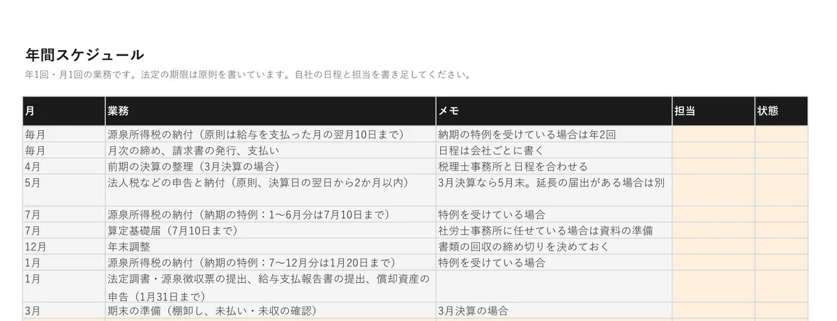 経理の引き継ぎ書テンプレートのプレビュー