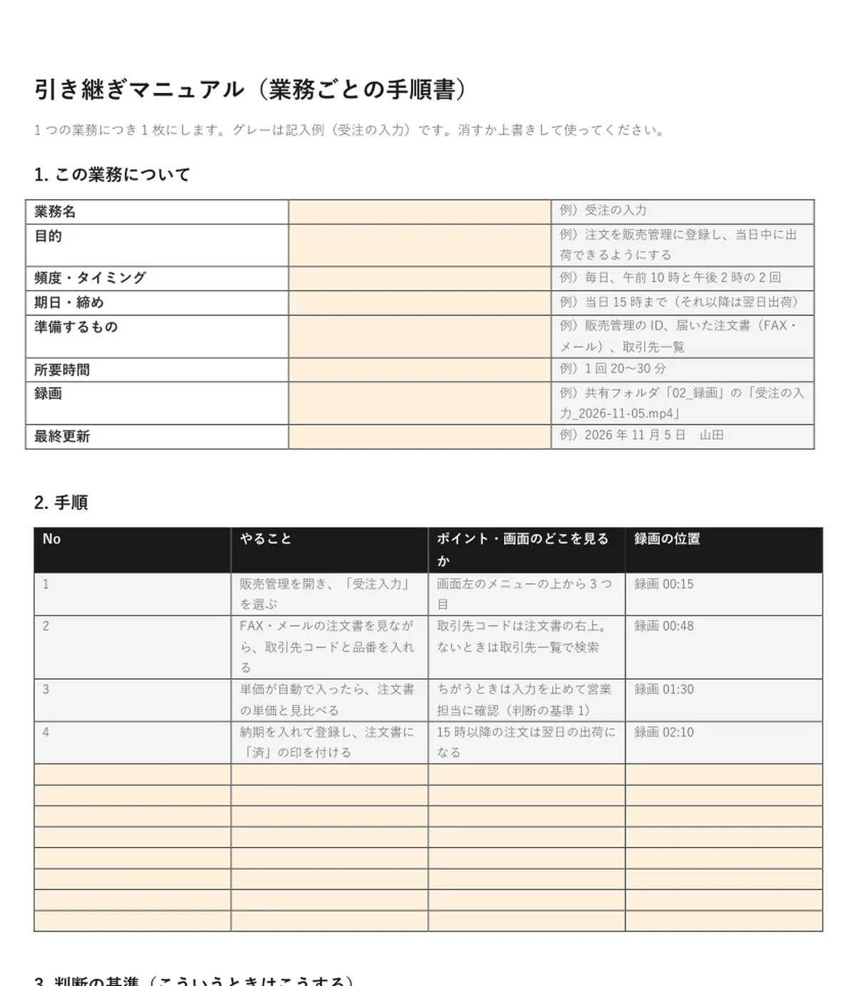 引き継ぎマニュアルのテンプレートのプレビュー