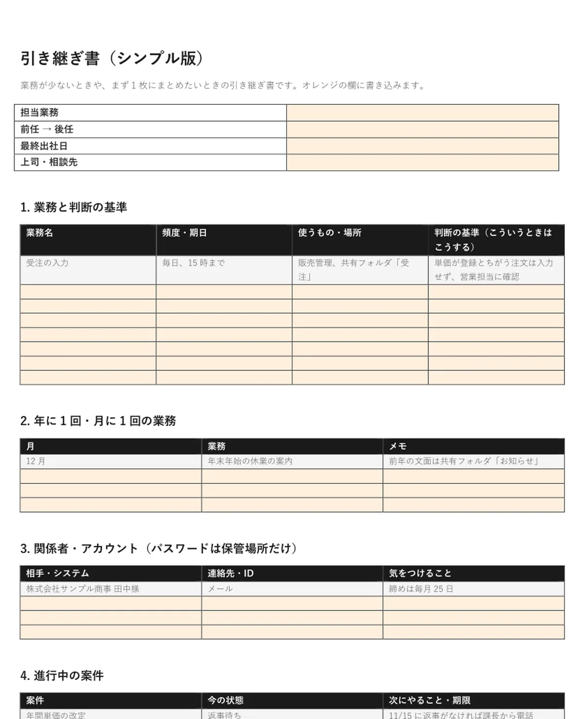 引き継ぎ書（シンプル版）のプレビュー