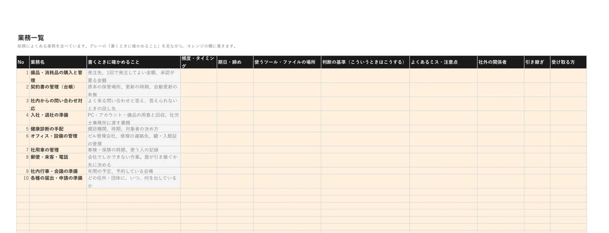 総務の引き継ぎ書テンプレートのプレビュー