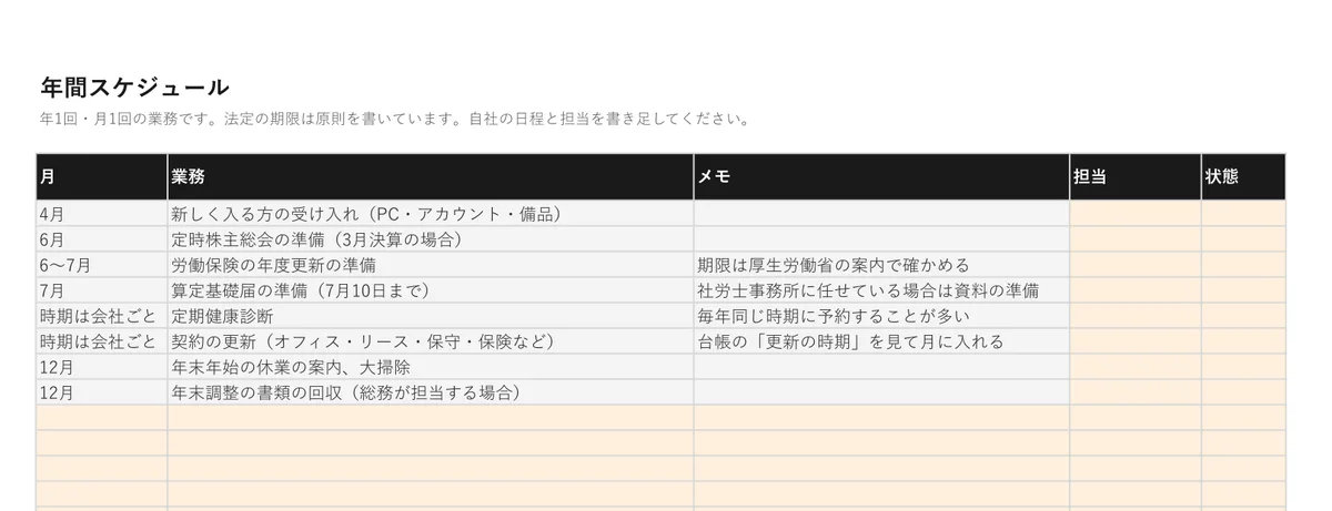 総務の引き継ぎ書テンプレートのプレビュー